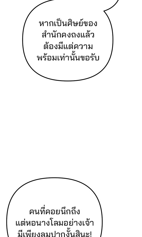 พอแล้วขันที อยากมีเจ้าโลก - หน้า 51