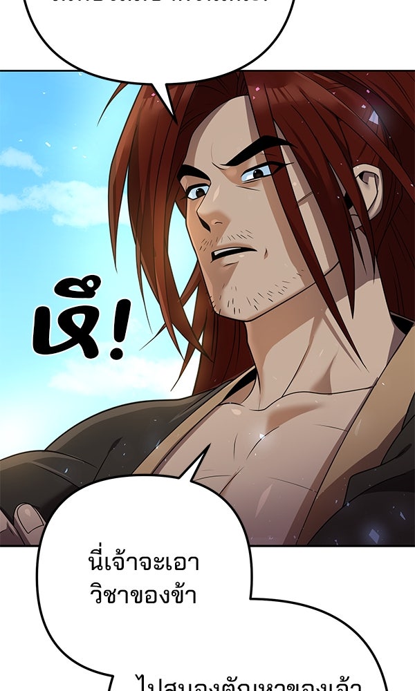 พอแล้วขันที อยากมีเจ้าโลก - หน้า 52