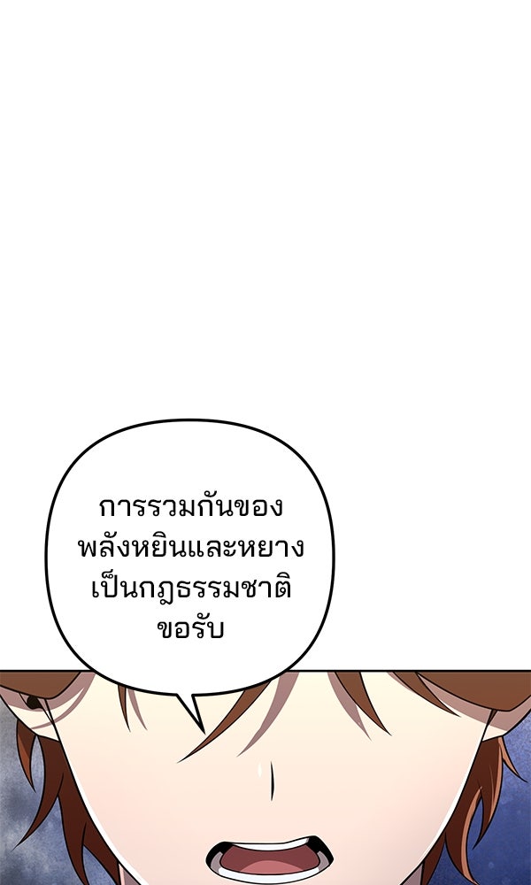 พอแล้วขันที อยากมีเจ้าโลก - หน้า 57