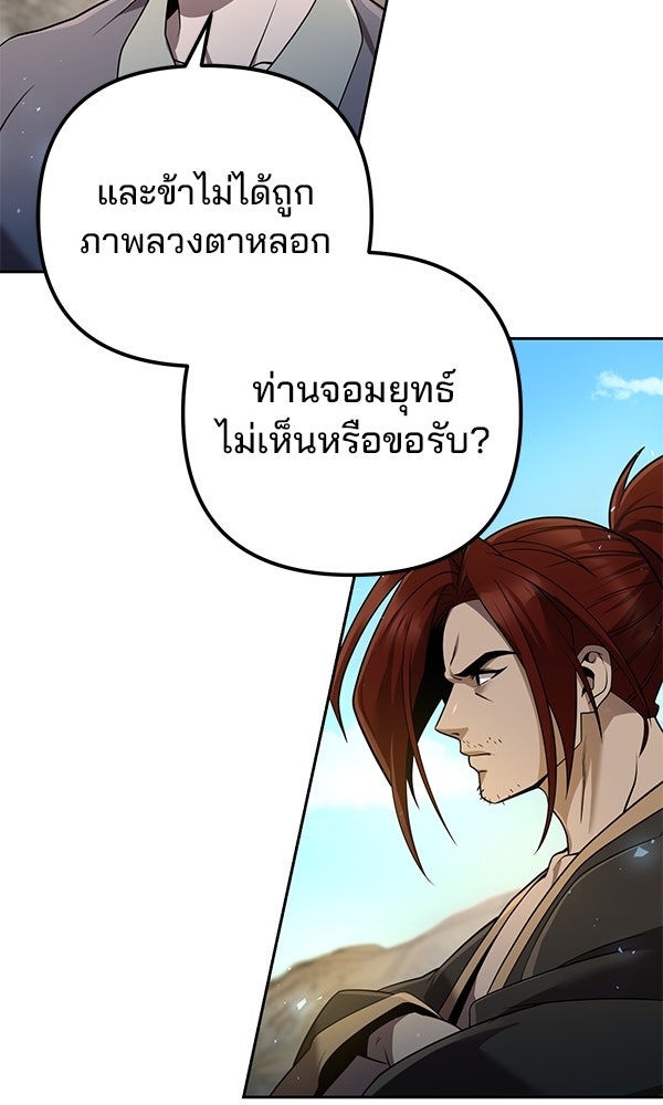 พอแล้วขันที อยากมีเจ้าโลก - หน้า 59