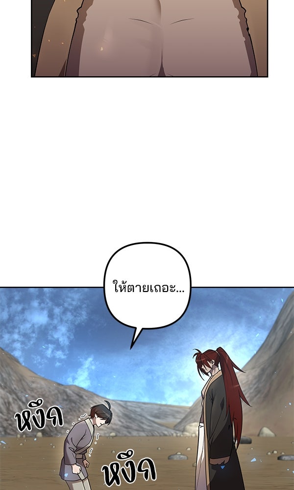 พอแล้วขันที อยากมีเจ้าโลก - หน้า 6