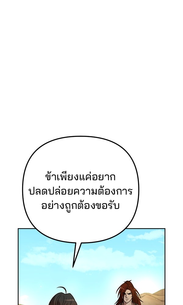 พอแล้วขันที อยากมีเจ้าโลก - หน้า 60
