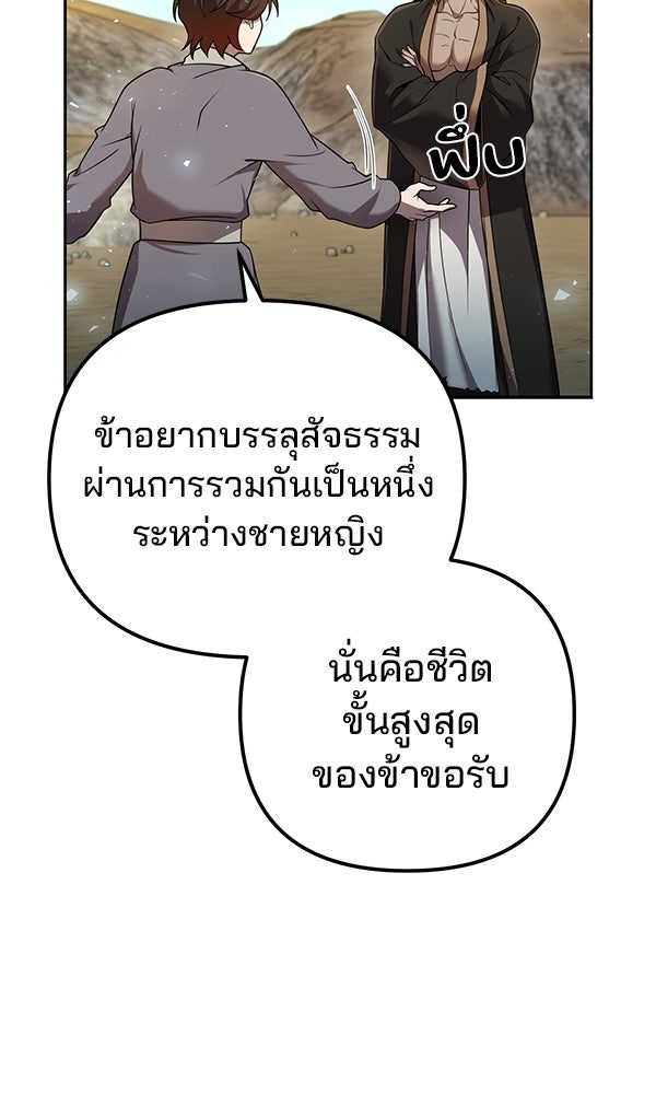 พอแล้วขันที อยากมีเจ้าโลก - หน้า 61