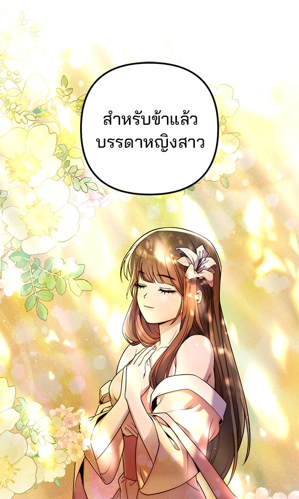 พอแล้วขันที อยากมีเจ้าโลก - หน้า 62