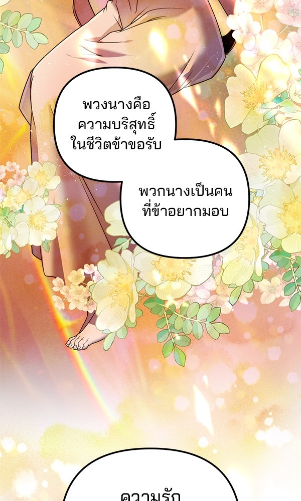 พอแล้วขันที อยากมีเจ้าโลก - หน้า 63