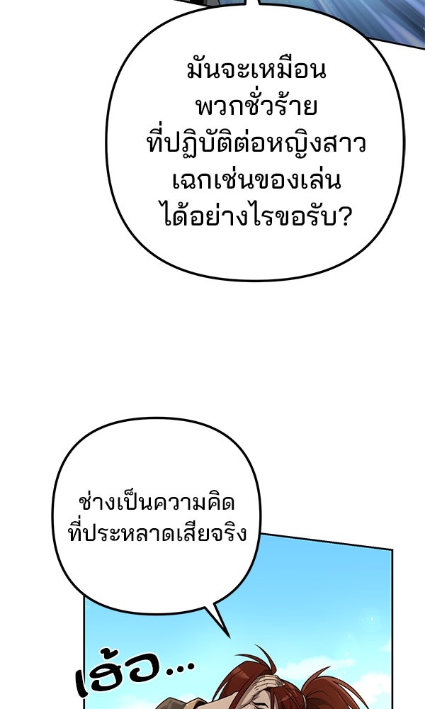 พอแล้วขันที อยากมีเจ้าโลก - หน้า 65