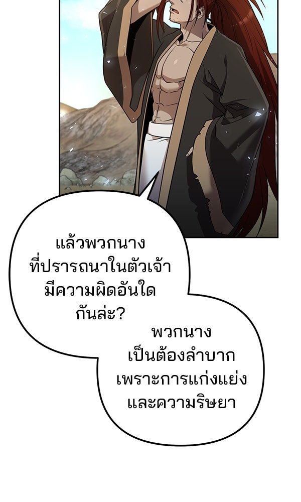 พอแล้วขันที อยากมีเจ้าโลก - หน้า 66