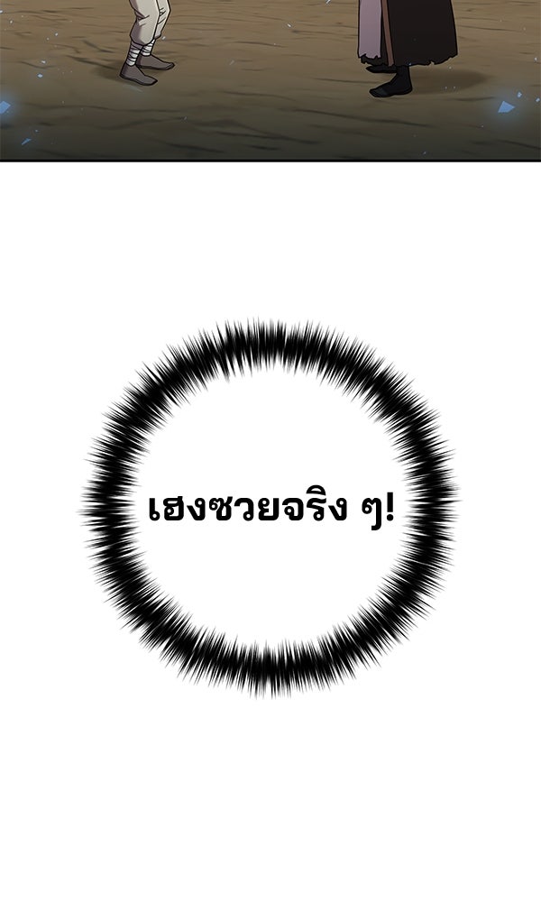 พอแล้วขันที อยากมีเจ้าโลก - หน้า 7
