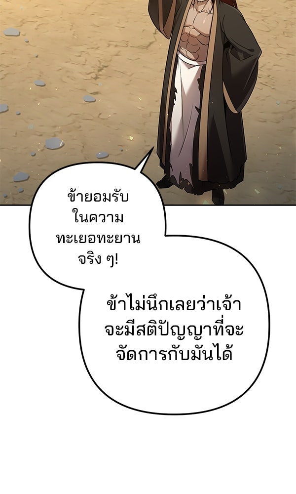 พอแล้วขันที อยากมีเจ้าโลก - หน้า 71