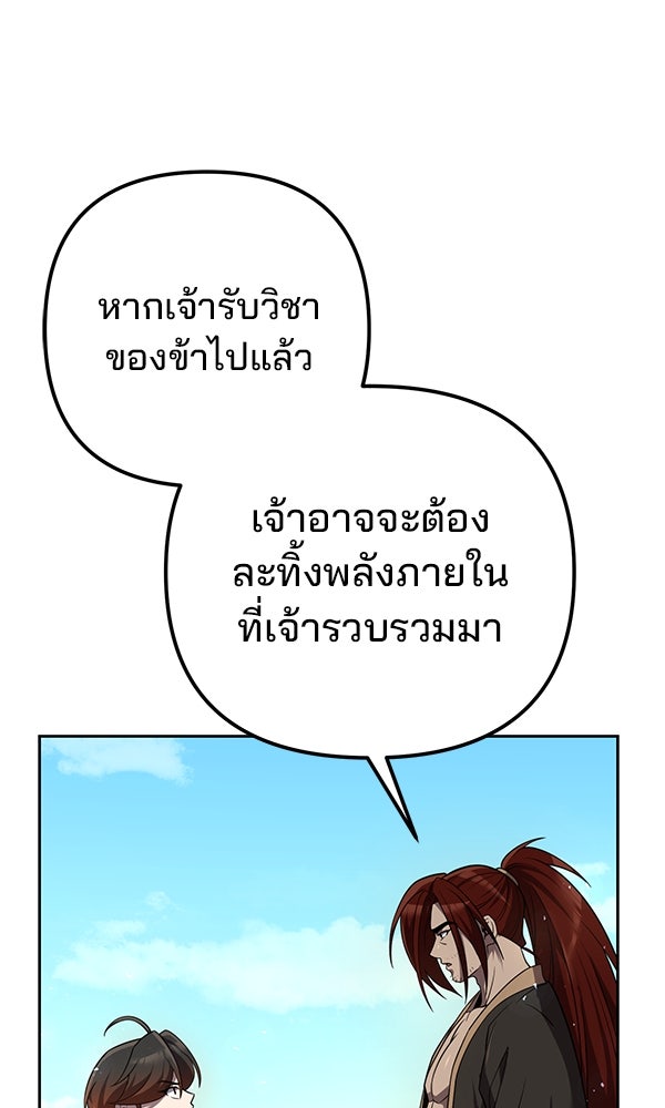 พอแล้วขันที อยากมีเจ้าโลก - หน้า 72