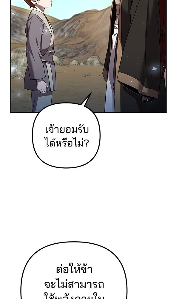 พอแล้วขันที อยากมีเจ้าโลก - หน้า 73
