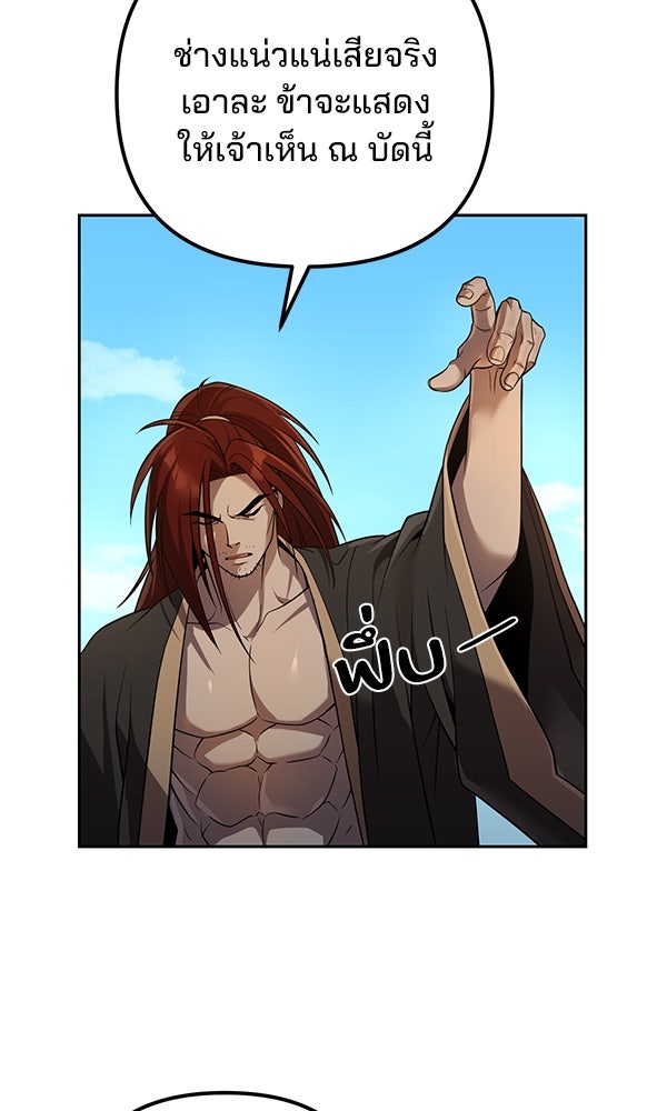 พอแล้วขันที อยากมีเจ้าโลก - หน้า 76