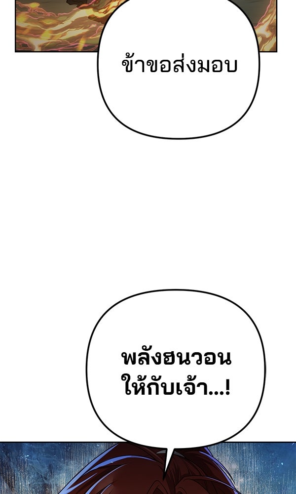 พอแล้วขันที อยากมีเจ้าโลก - หน้า 78