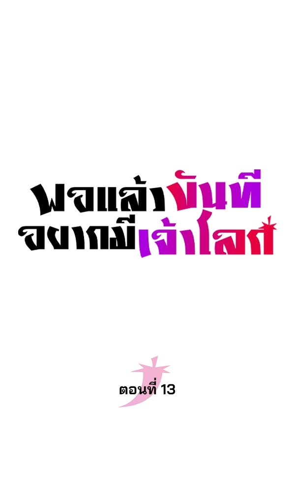 พอแล้วขันที อยากมีเจ้าโลก - หน้า 8