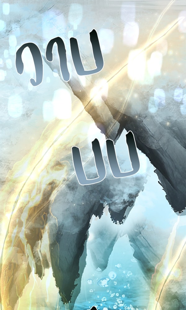 พอแล้วขันที อยากมีเจ้าโลก - หน้า 80