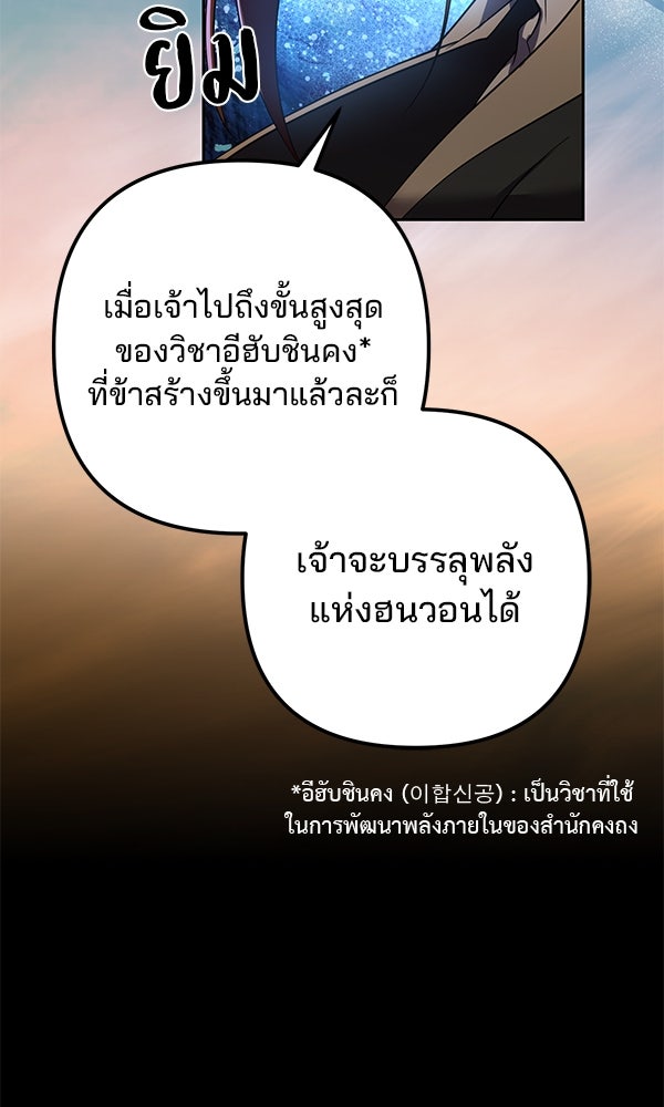 พอแล้วขันที อยากมีเจ้าโลก - หน้า 85