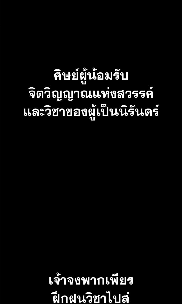พอแล้วขันที อยากมีเจ้าโลก - หน้า 86