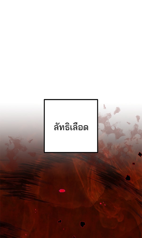 พอแล้วขันที อยากมีเจ้าโลก - หน้า 9