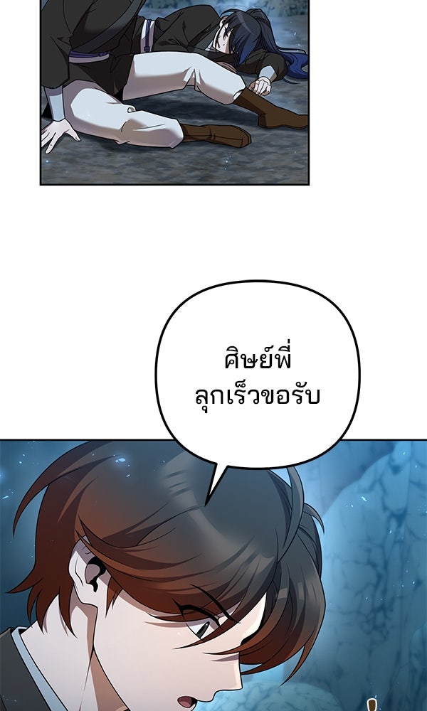 พอแล้วขันที อยากมีเจ้าโลก - หน้า 90