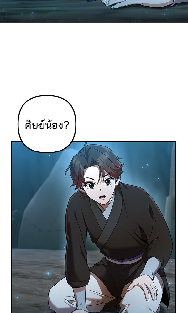พอแล้วขันที อยากมีเจ้าโลก - หน้า 92