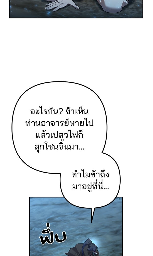 พอแล้วขันที อยากมีเจ้าโลก - หน้า 93