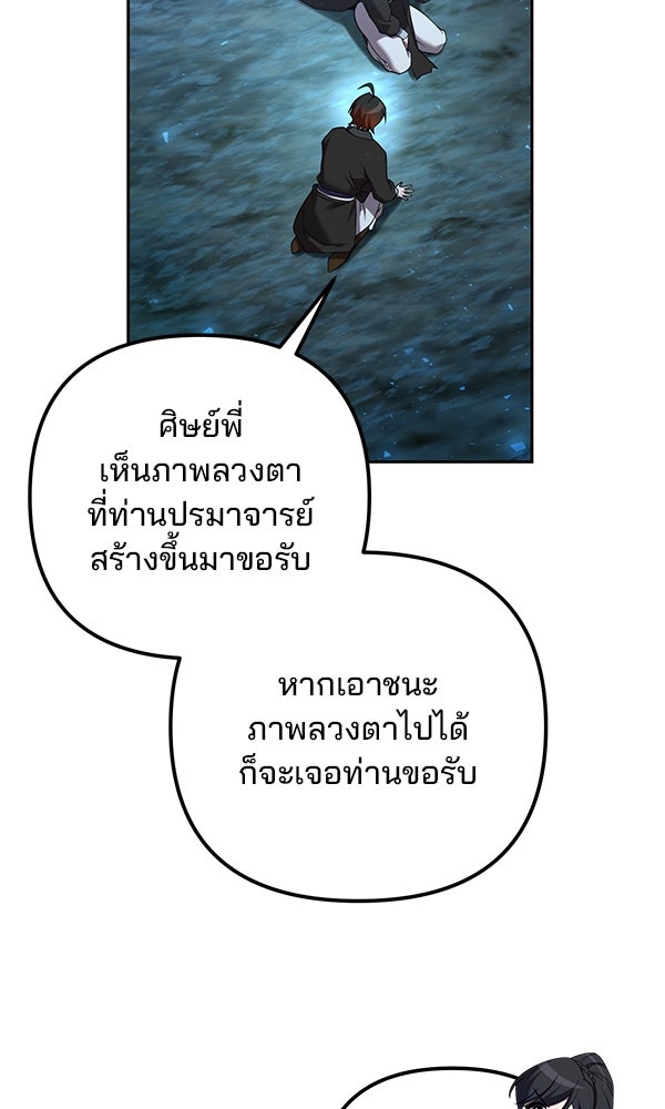 พอแล้วขันที อยากมีเจ้าโลก - หน้า 94