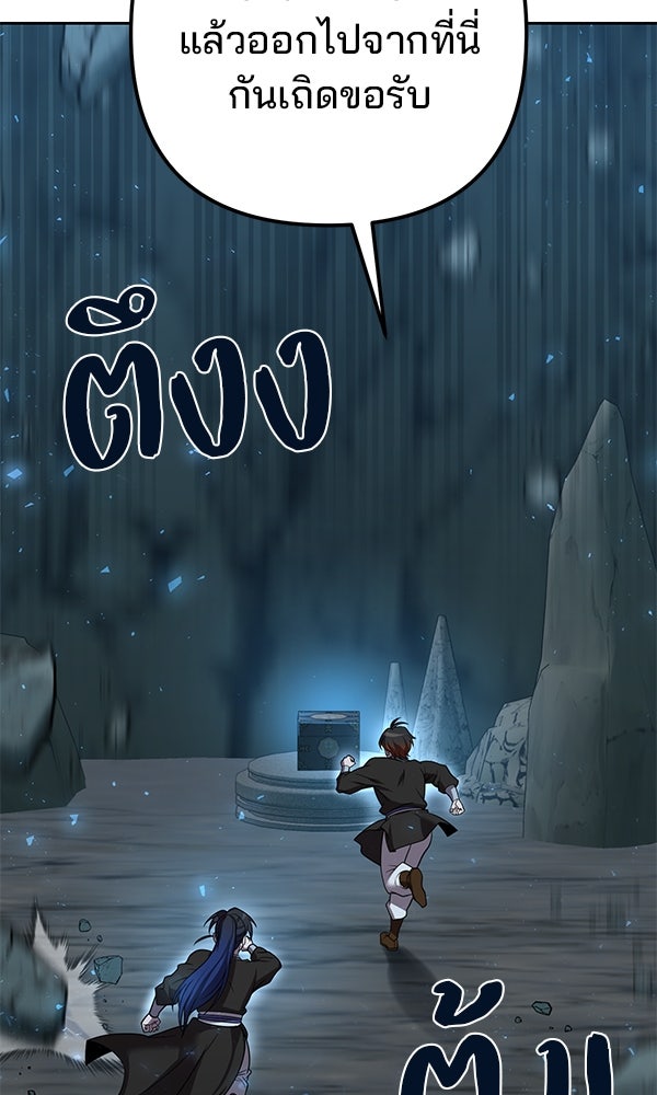 พอแล้วขันที อยากมีเจ้าโลก - หน้า 98