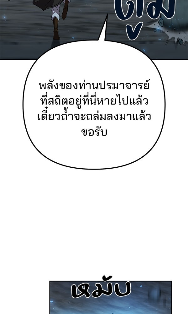พอแล้วขันที อยากมีเจ้าโลก - หน้า 99