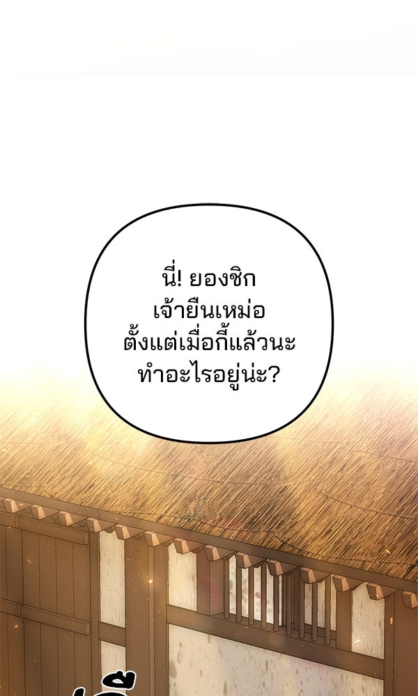 พอแล้วขันที อยากมีเจ้าโลก - หน้า 1