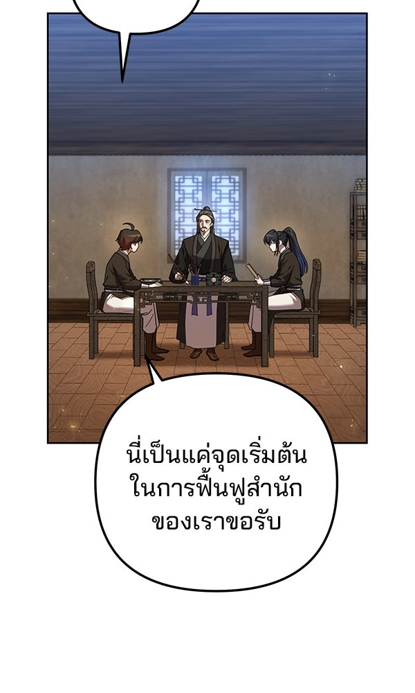พอแล้วขันที อยากมีเจ้าโลก - หน้า 102