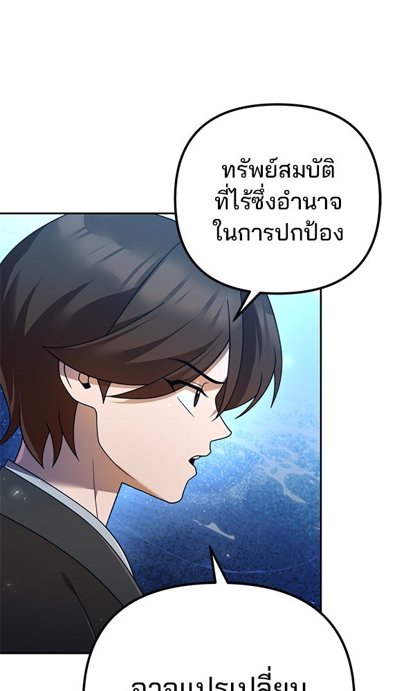 พอแล้วขันที อยากมีเจ้าโลก - หน้า 103