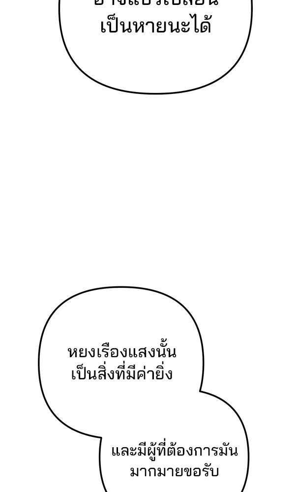 พอแล้วขันที อยากมีเจ้าโลก - หน้า 104