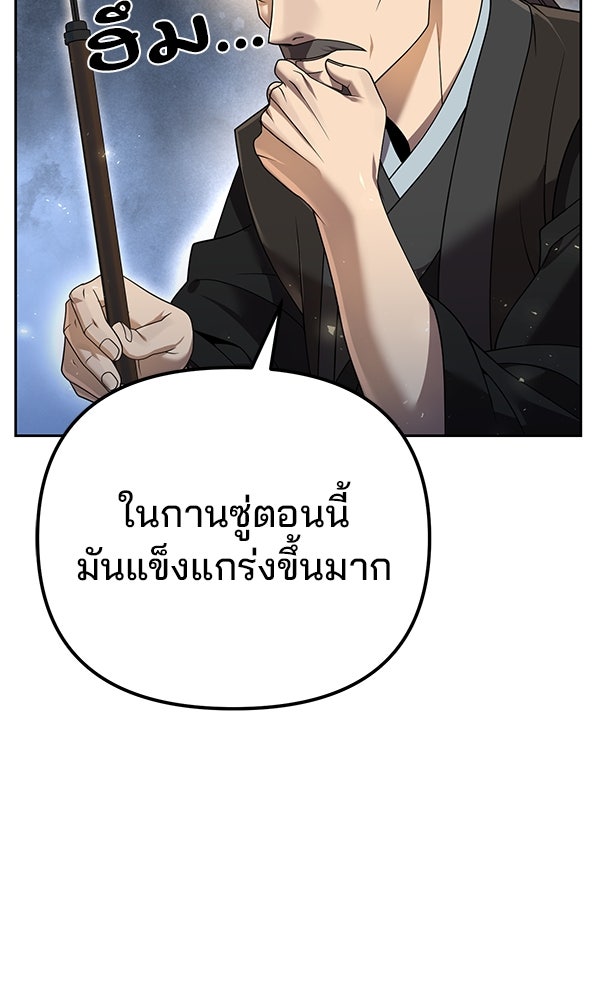 พอแล้วขันที อยากมีเจ้าโลก - หน้า 108