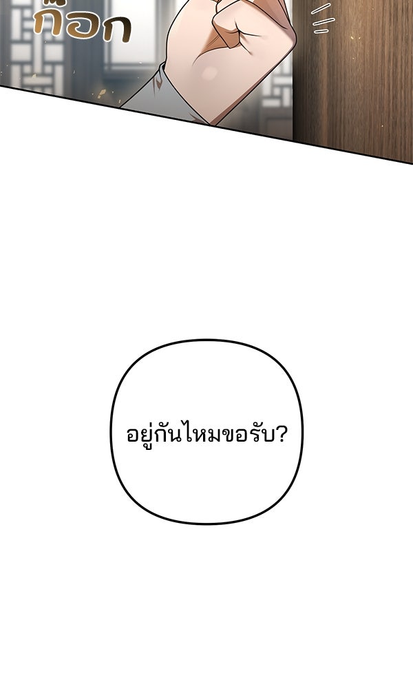 พอแล้วขันที อยากมีเจ้าโลก - หน้า 11