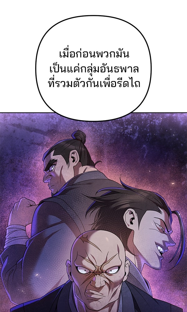 พอแล้วขันที อยากมีเจ้าโลก - หน้า 110
