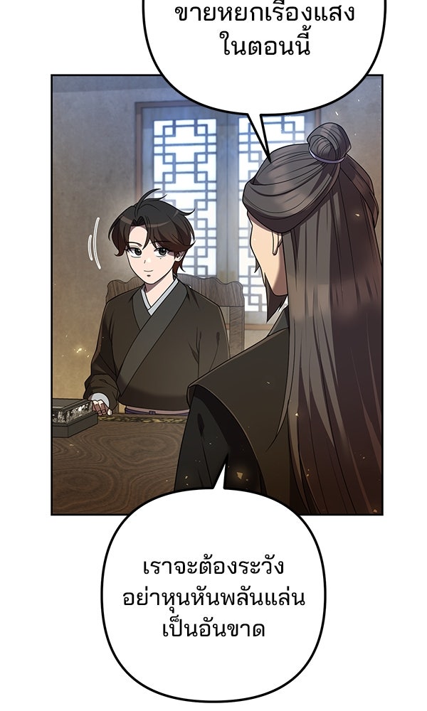 พอแล้วขันที อยากมีเจ้าโลก - หน้า 112