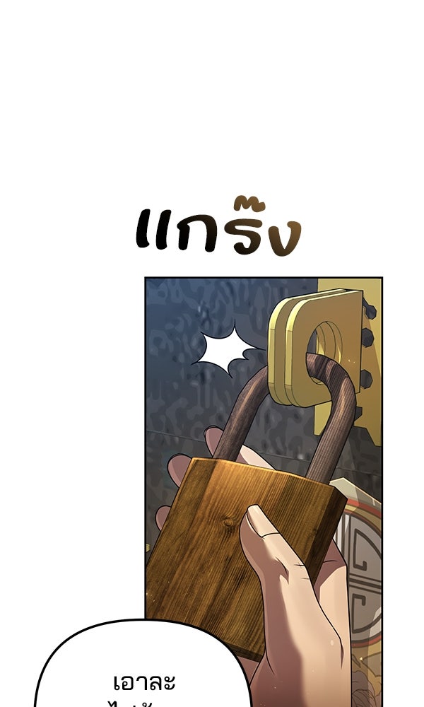 พอแล้วขันที อยากมีเจ้าโลก - หน้า 113