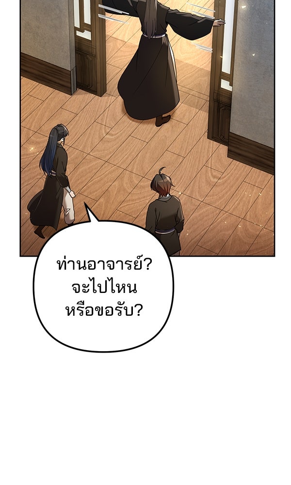 พอแล้วขันที อยากมีเจ้าโลก - หน้า 115