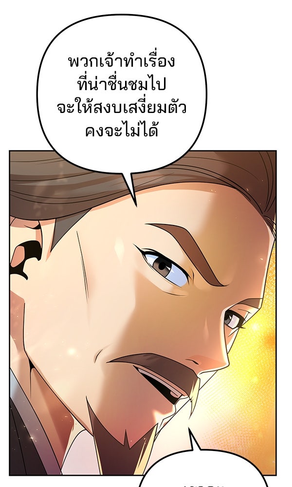 พอแล้วขันที อยากมีเจ้าโลก - หน้า 116