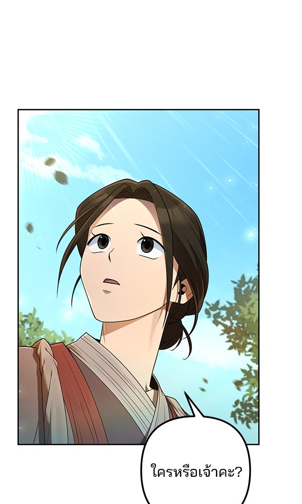 พอแล้วขันที อยากมีเจ้าโลก - หน้า 13