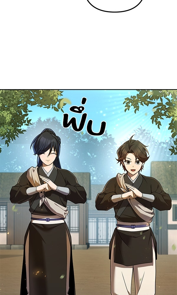 พอแล้วขันที อยากมีเจ้าโลก - หน้า 14