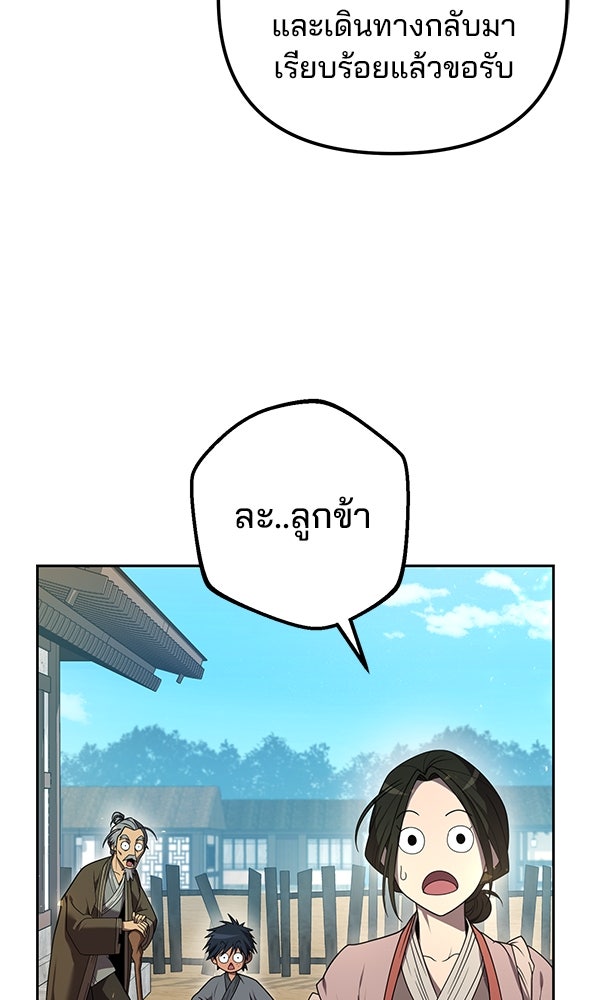 พอแล้วขันที อยากมีเจ้าโลก - หน้า 17
