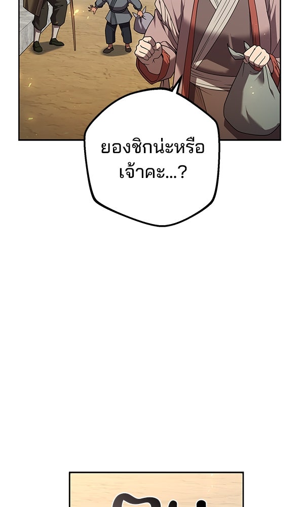 พอแล้วขันที อยากมีเจ้าโลก - หน้า 18