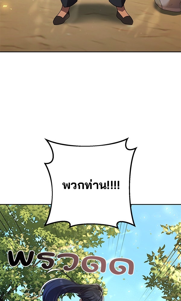 พอแล้วขันที อยากมีเจ้าโลก - หน้า 21