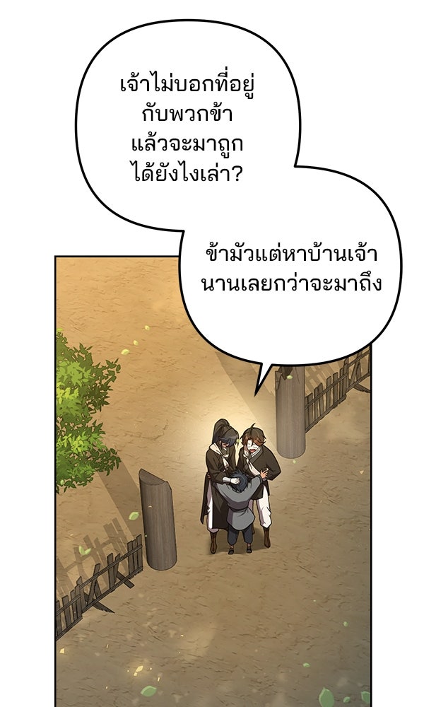 พอแล้วขันที อยากมีเจ้าโลก - หน้า 23