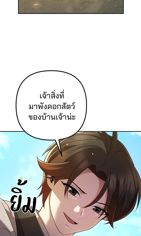 พอแล้วขันที อยากมีเจ้าโลก - หน้า 24