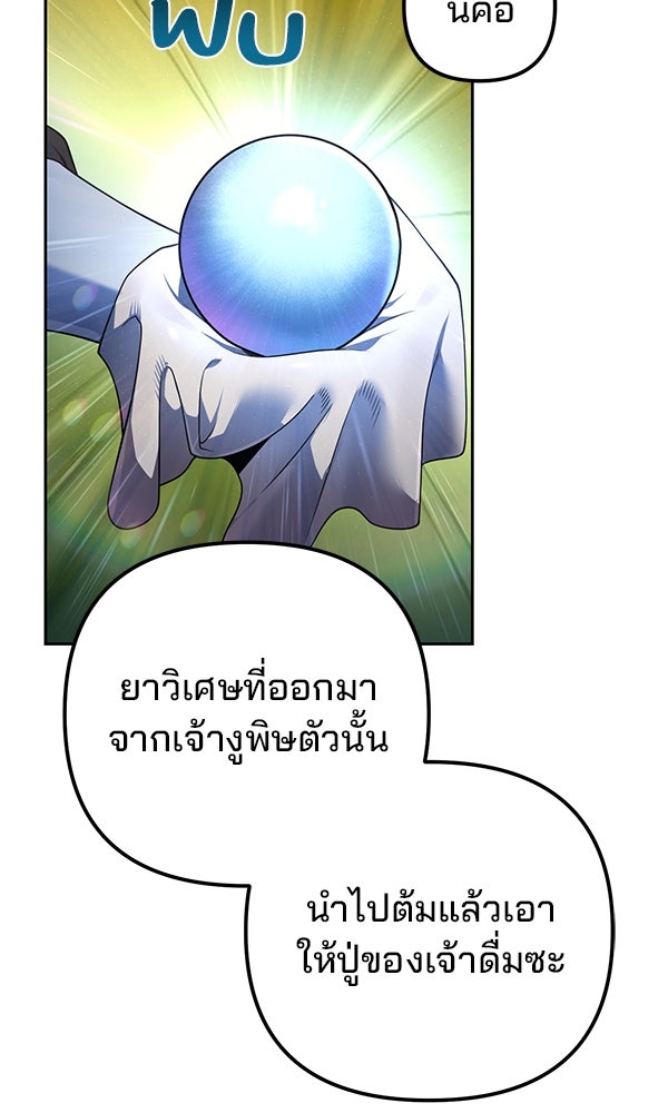 พอแล้วขันที อยากมีเจ้าโลก - หน้า 28