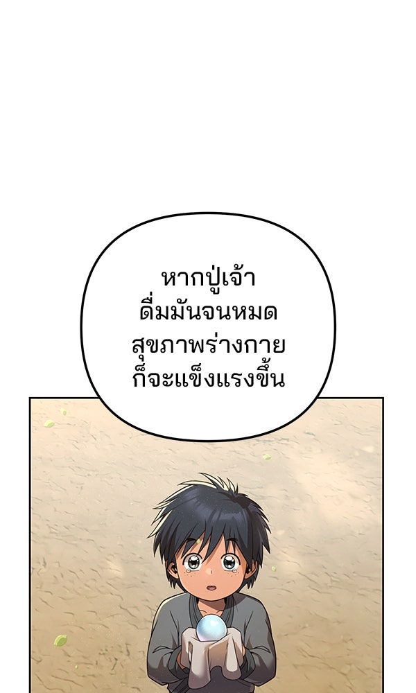 พอแล้วขันที อยากมีเจ้าโลก - หน้า 29