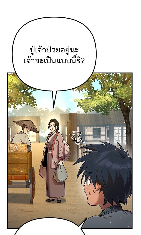 พอแล้วขันที อยากมีเจ้าโลก - หน้า 3