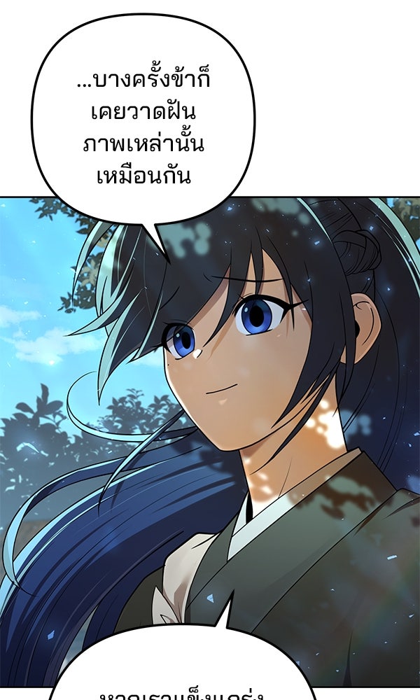 พอแล้วขันที อยากมีเจ้าโลก - หน้า 38
